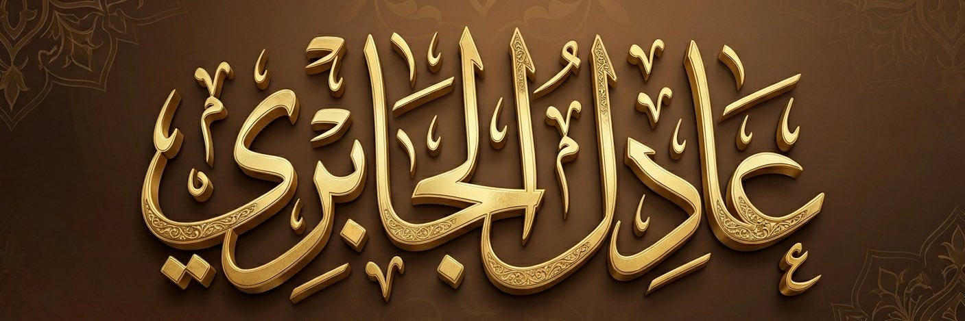 adel_algabri's profile banner image