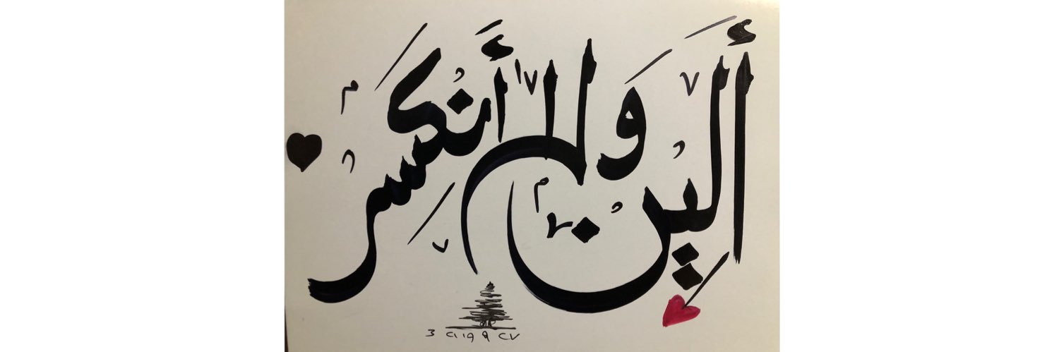 Aline ܐܠܝܢ's banner