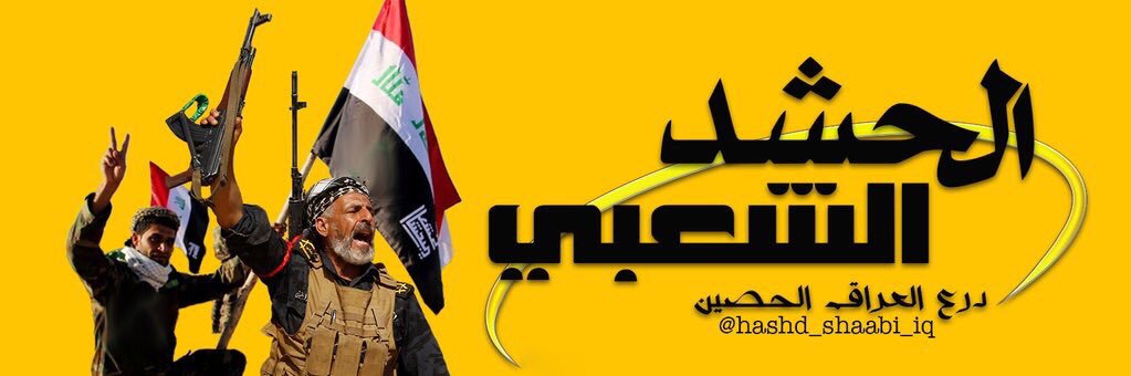 Hashd_Shaabi_iq's profile banner image