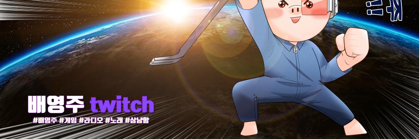 배영주 banner
