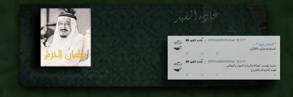 GhadaBintFahad's profile banner image