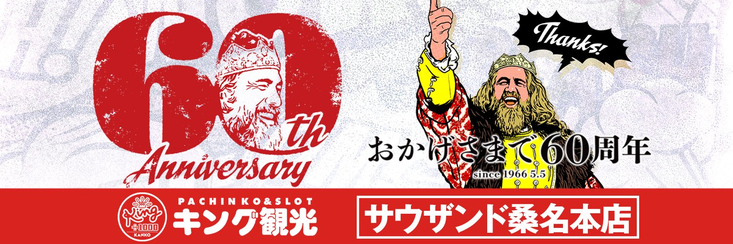 キング観光 サウザンド桑名本店 banner