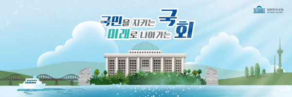 대한민국국회's banner