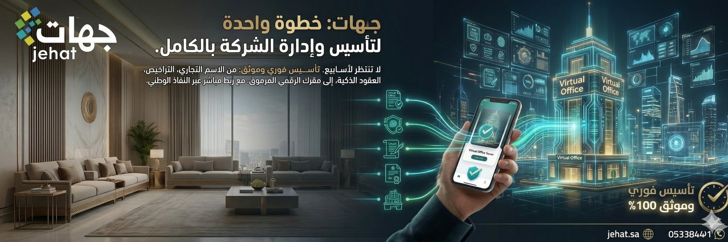 منصة جهات banner