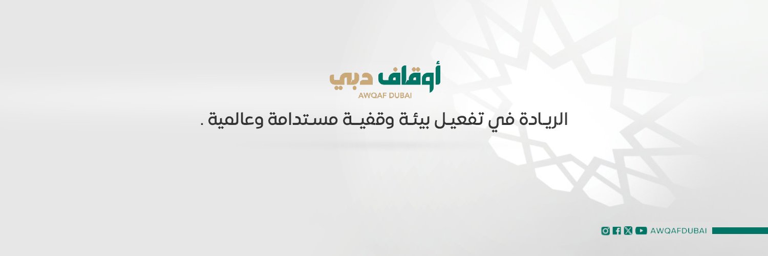 مؤسسة الأوقاف وإدارة أموال القُصّر banner