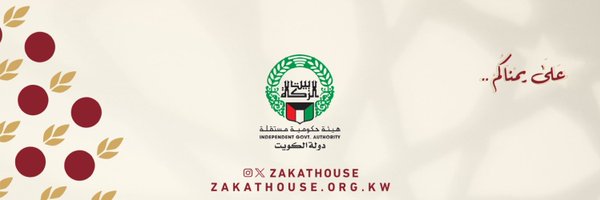 بيت الزكاة Profile Banner