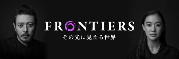 frontiers_nhk Profile Banner
