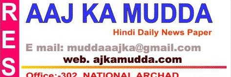 AAJ KA MUDDA banner