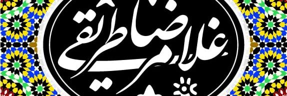 غلامرضا طریقی banner