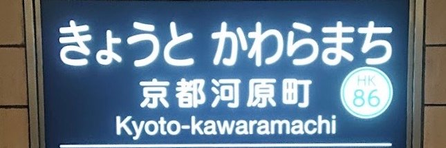 るな banner
