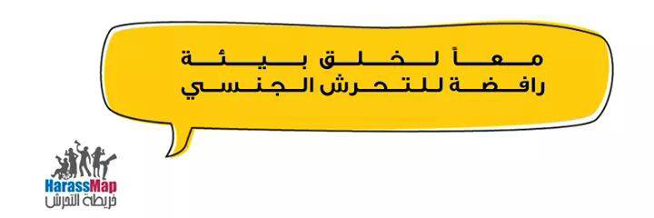 خريطة التحرّش banner