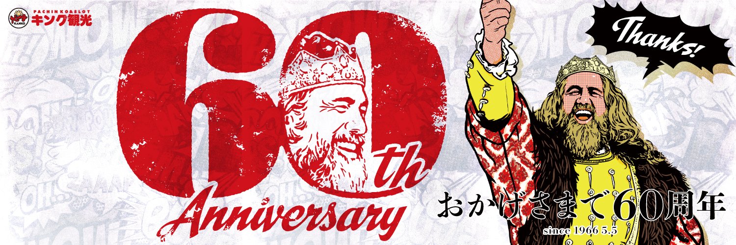 キング観光尾鷲店（オワキン） banner