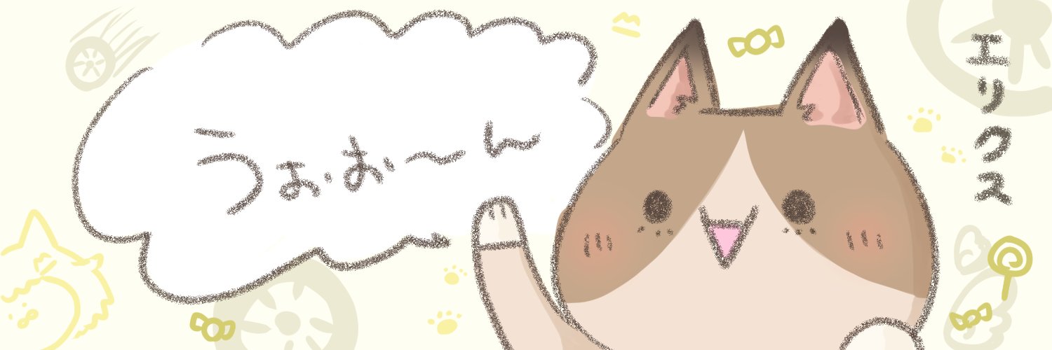 エリクス＠☘️🐾/🗝️🐇/🌧🧸 banner