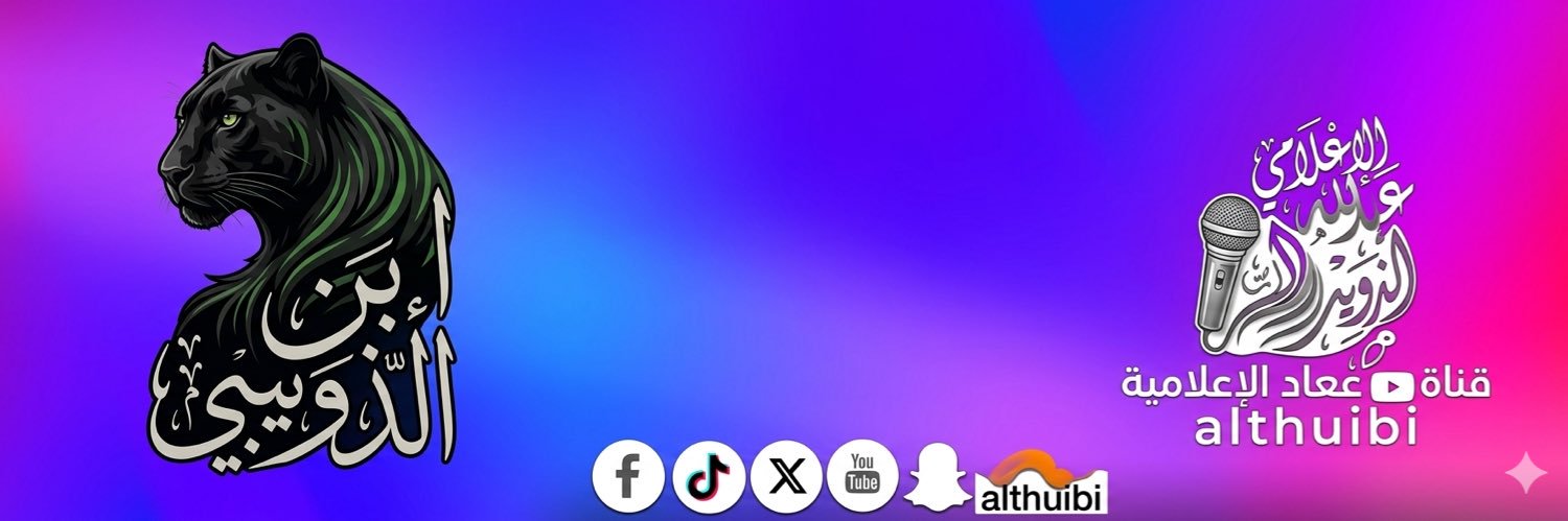 althuibi's profile banner image