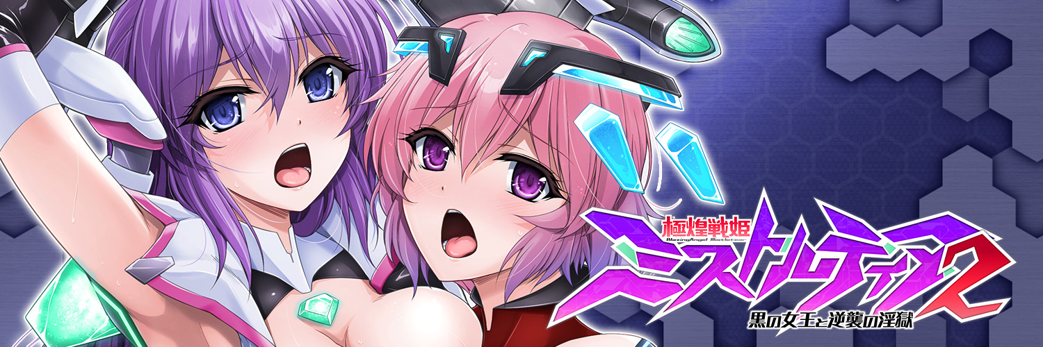 R.Y.O.@極煌戦姫ミストルティア2発売中！ banner