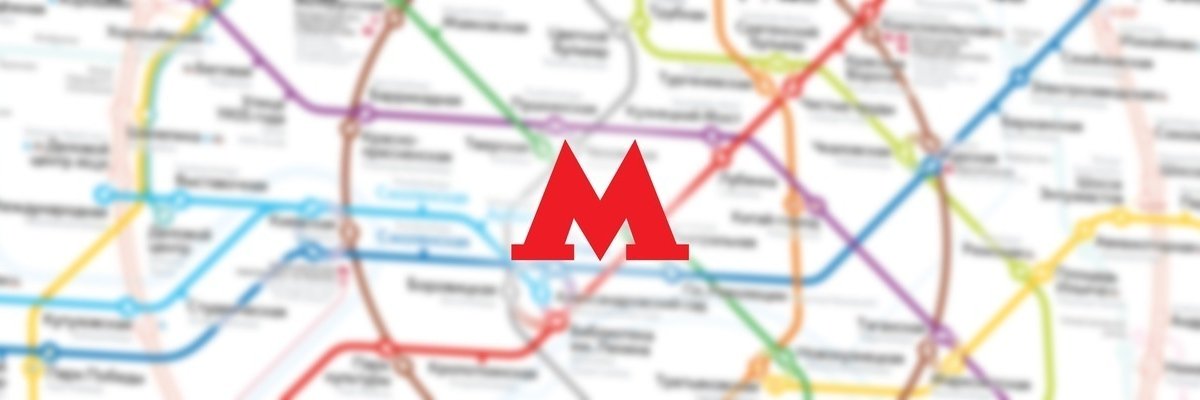 Московское метро 🚇 banner