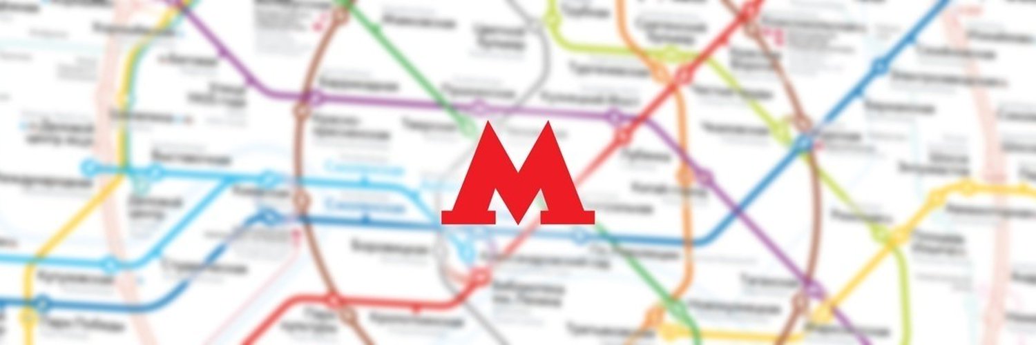Московское метро 🚇 (@MoscowMetro) / Twitter