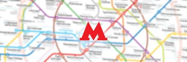 Московское метро 🚇 Profile Banner