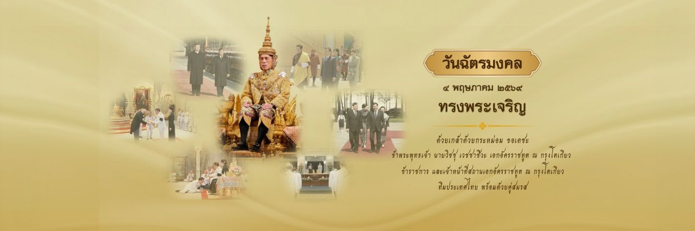 Royal Thai Embassy in Tokyo banner