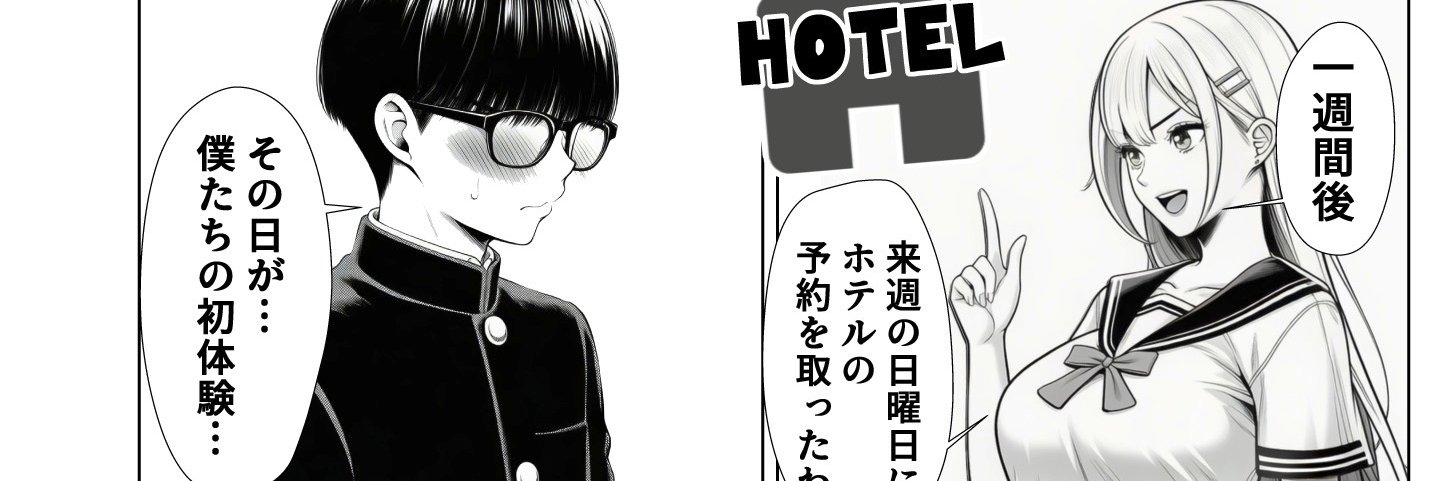 1週間後に×××する爆乳カノジョ banner