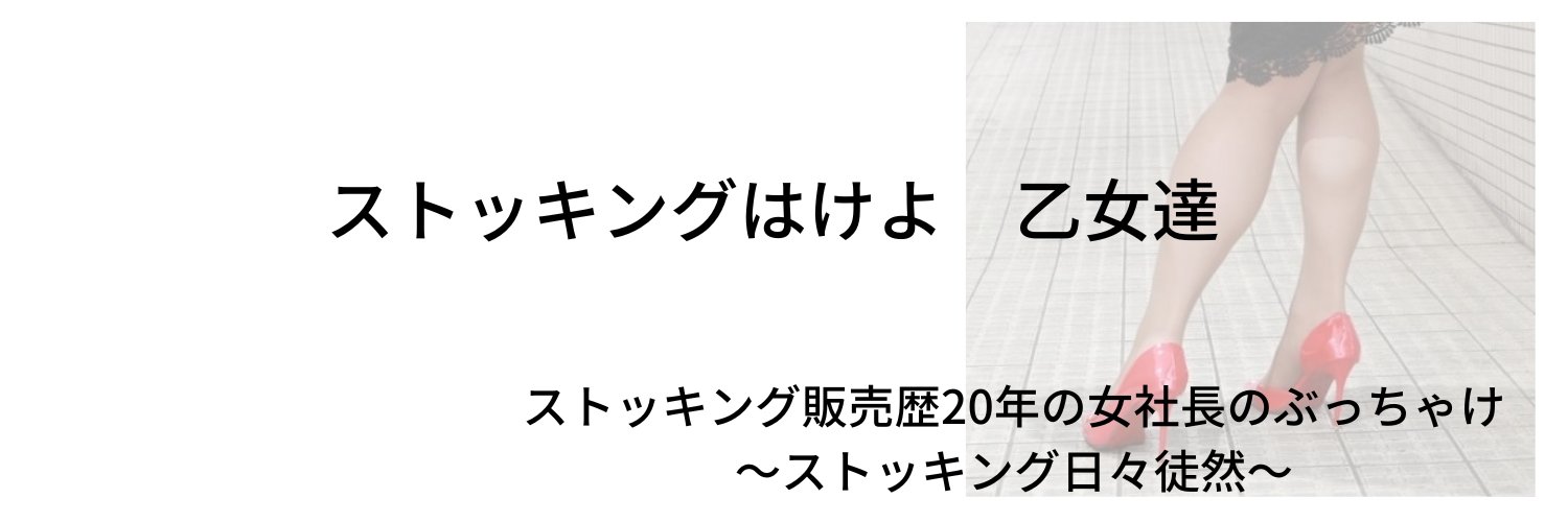 みきてぃ ストッキング屋 banner