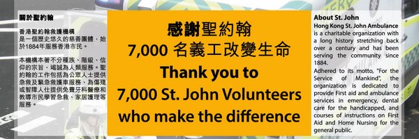 StJohnHK Profile Banner