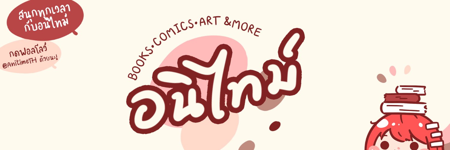 อนิตัน★彡 banner