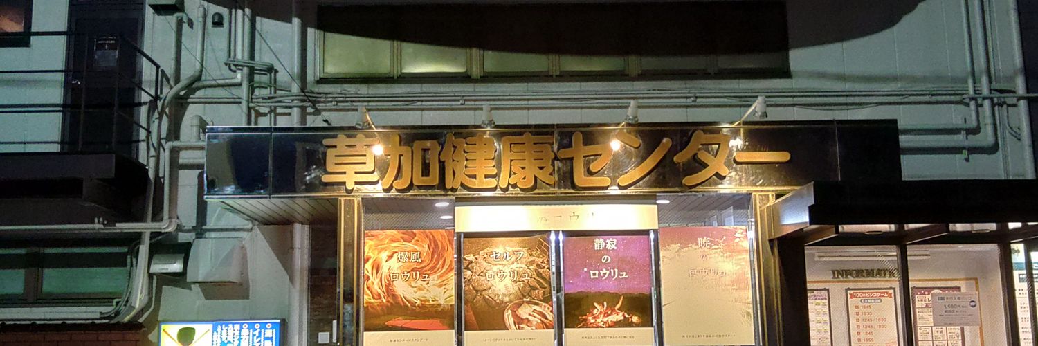 湯煙☆蒸太郎 banner