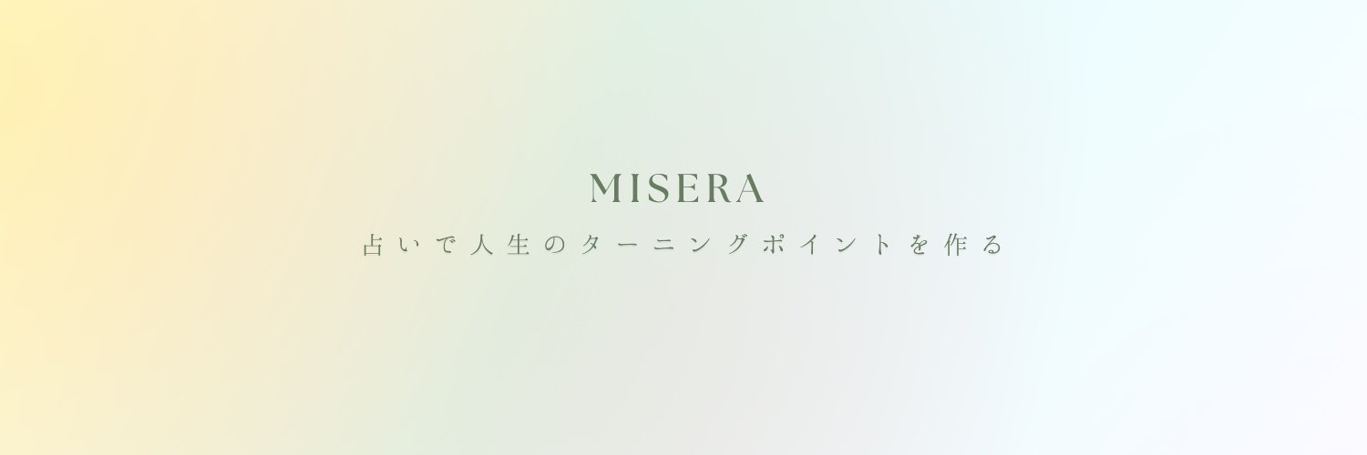 おさとさん／占いとコーチングでターニングポイントをつくる人 banner