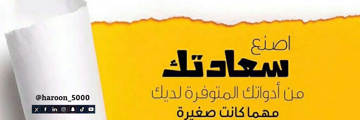 د.هارون رشيد banner
