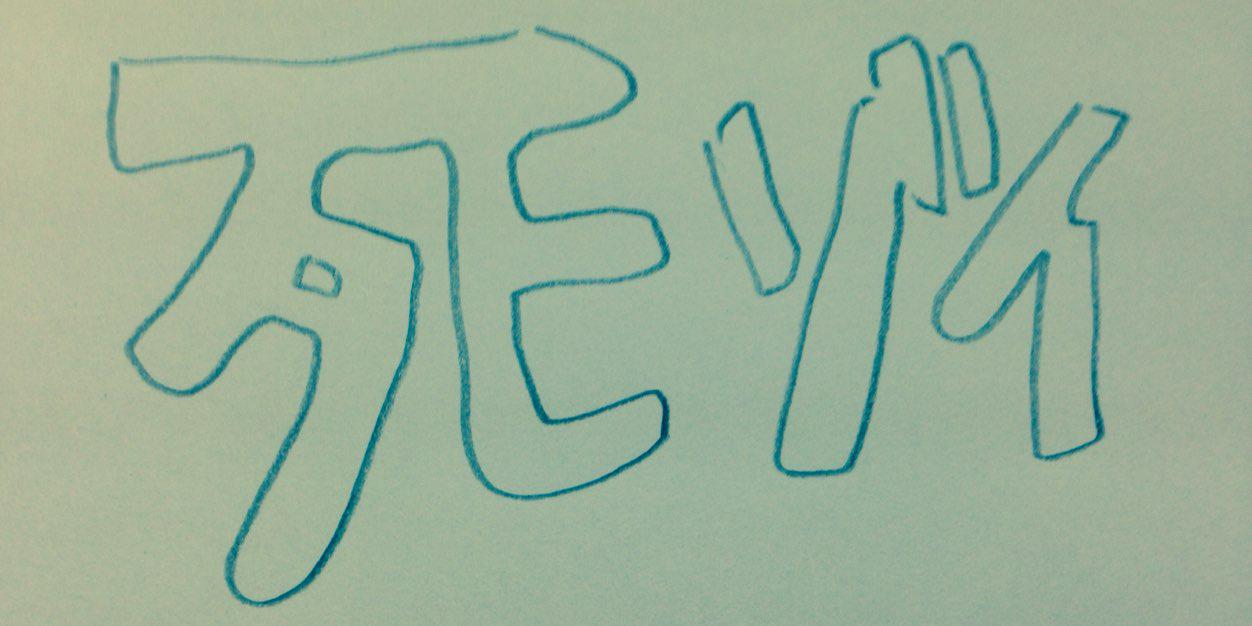 ふるはす's banner