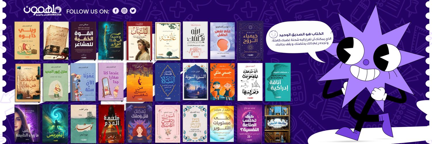 دار ملهمون للنشر والتوزيع's banner