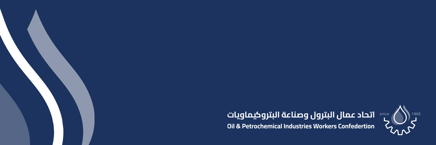اتحاد عمال البترول banner
