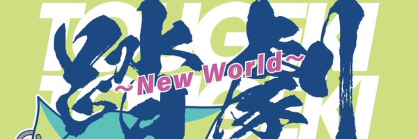 tougeki_ddr Profile Banner