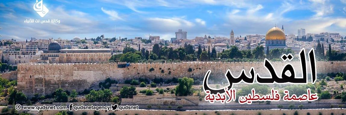 وكالة قدس نت للأنباء banner
