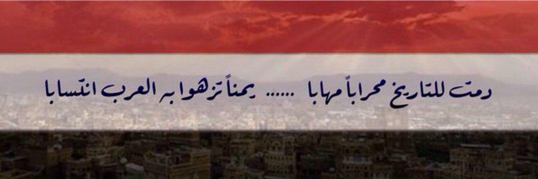 ابو سام هيثم 🇾🇪 banner