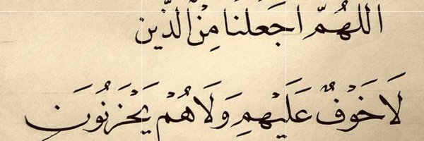 صافي الودّ🌺 Profile Banner