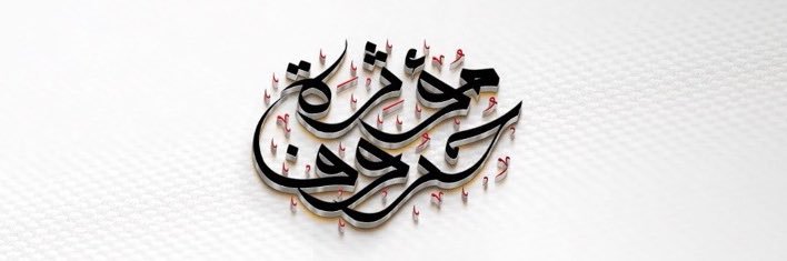 حروف مؤثرة banner