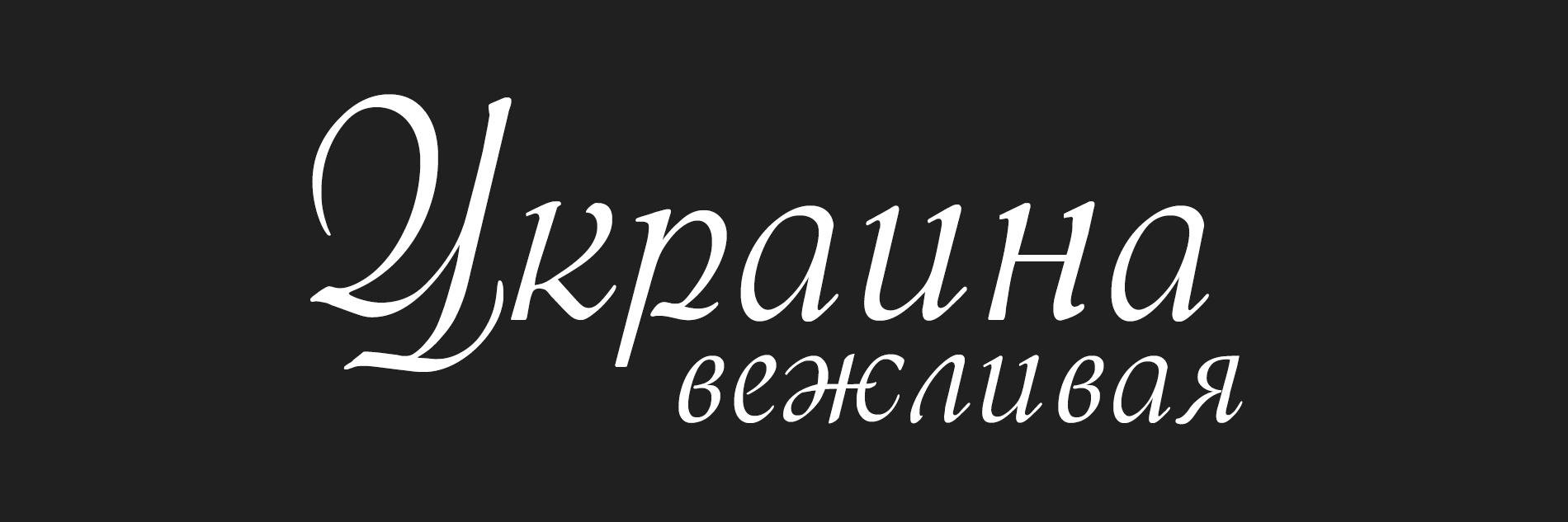 polite_ukraine's profile banner image