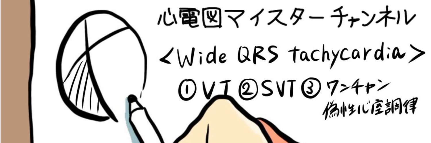 Riku Arai@マイスターチャンネル学長兼 EP大学虚血学部心カテ学科担任 Profile Banner