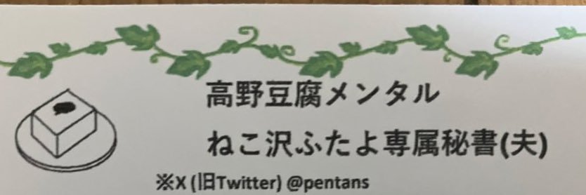 高野豆腐メンタル banner