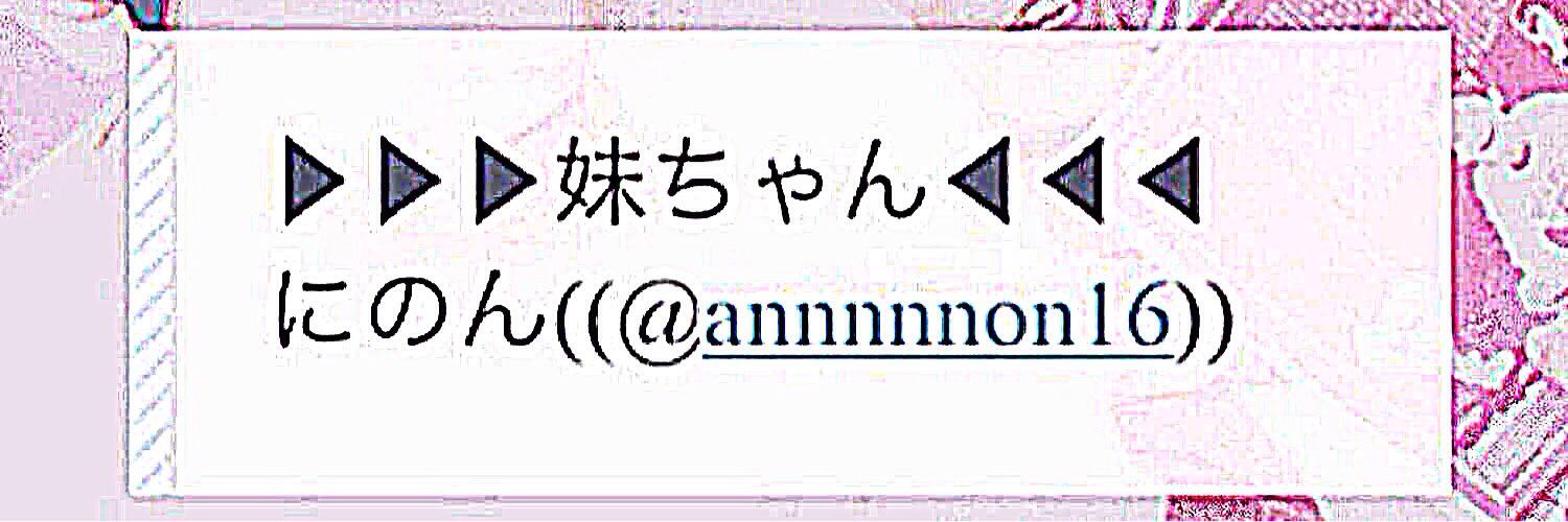 annnnnon16's profile banner image