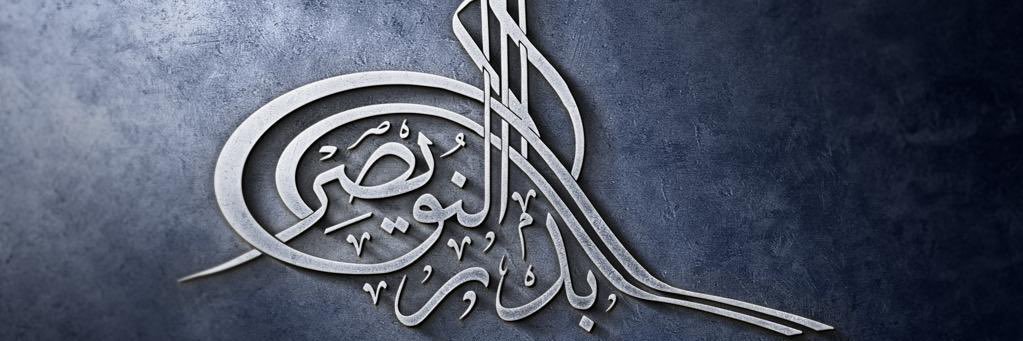 بدر النويصر banner