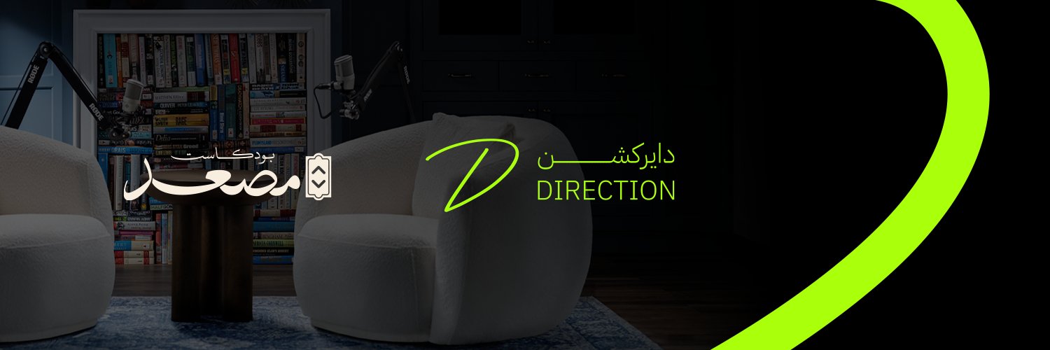 دايركشن | Direction banner