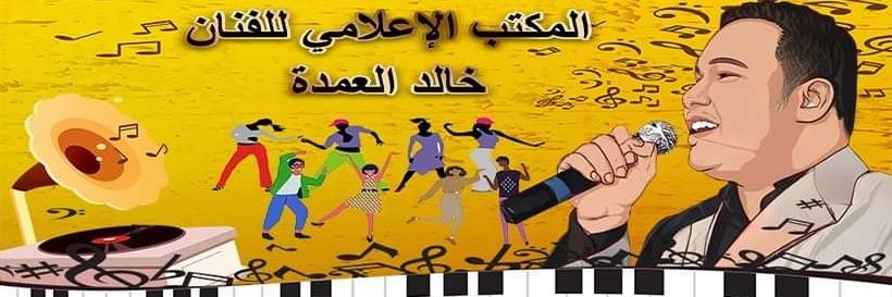 khalidalomda75's profile banner image