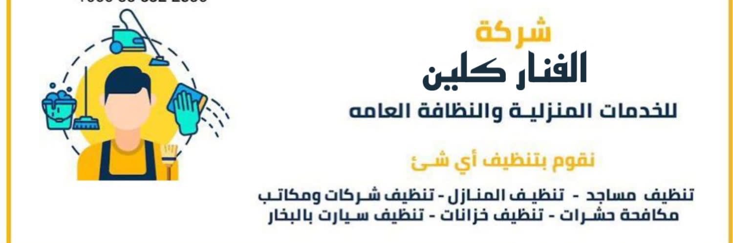 شركة تنظيف مكيفات بالرياض banner