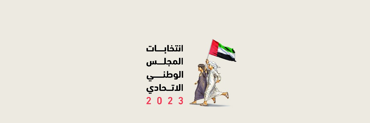 uaeelection's profile banner image