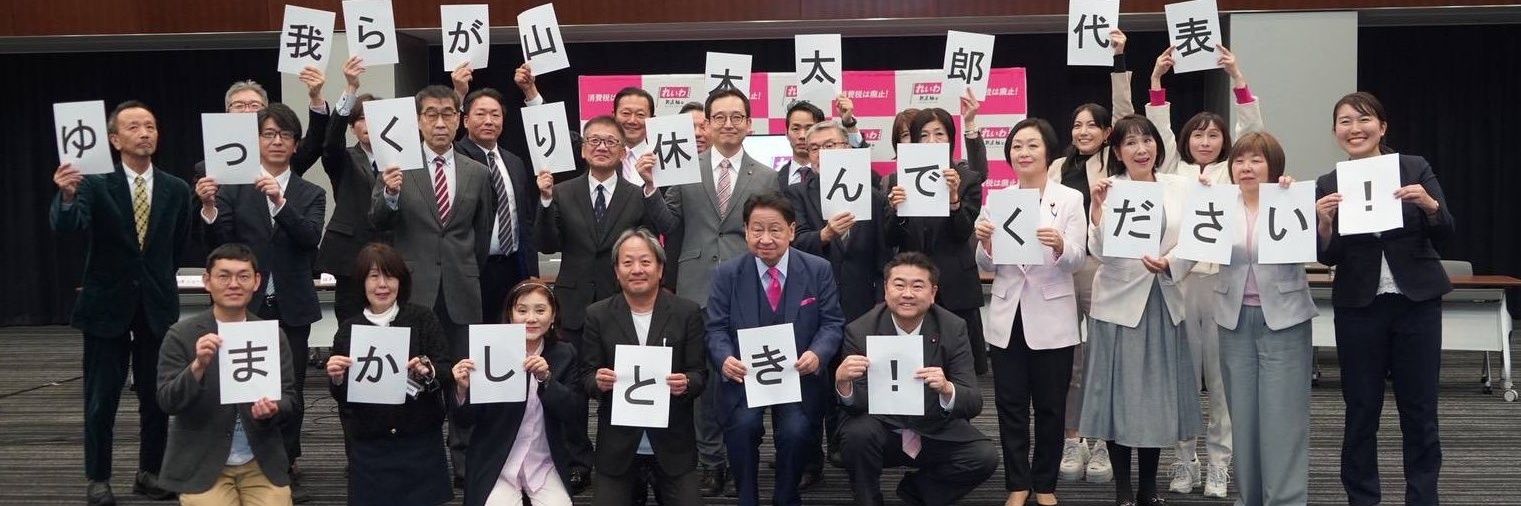 通常運転𓏲𓎨るーは消費税廃止ฅ^•ﻌ•^ฅ♡ banner