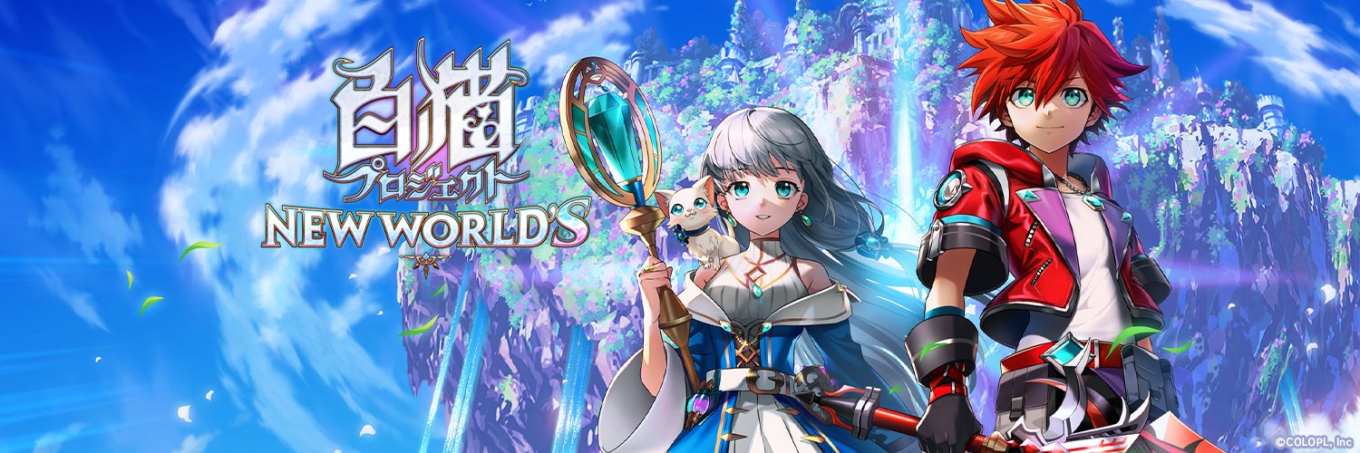 【公式】白猫プロジェクト NEW WORLD'S's banner