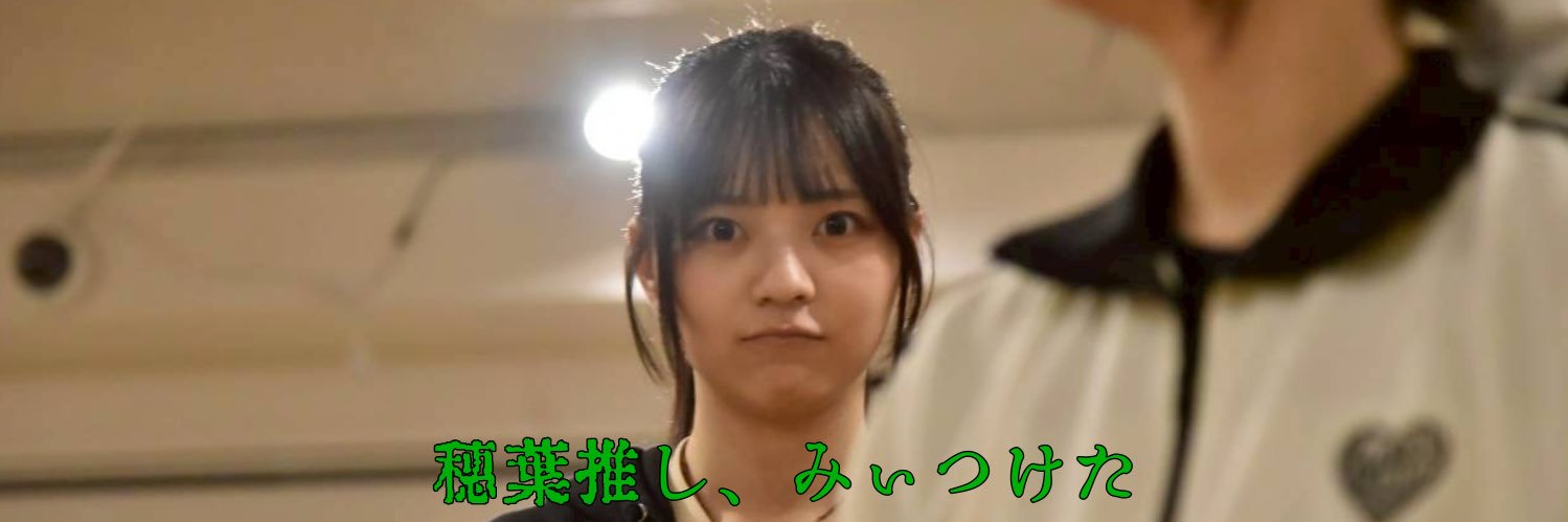 小松 穂葉 /おとは 🐾 banner